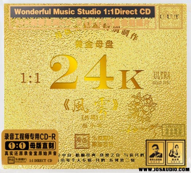 梅小琴-风云-黄金母盘版-fm2.jpg